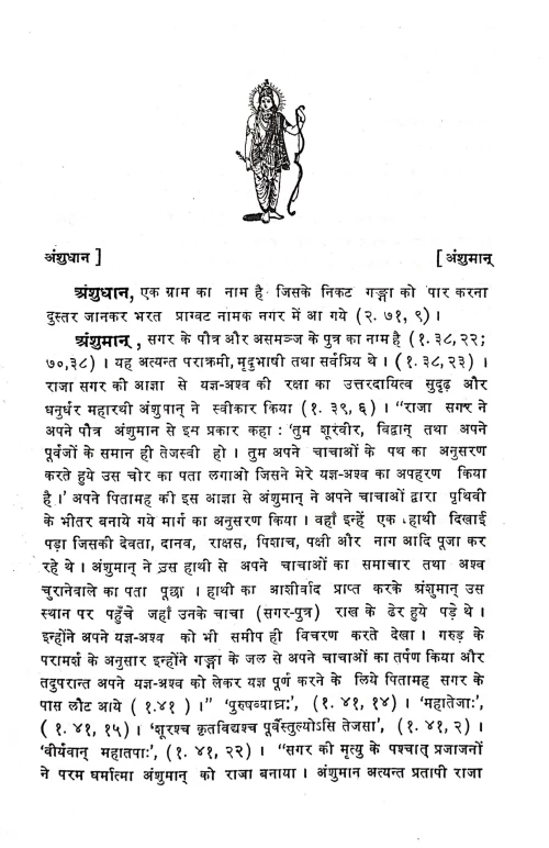 Sri Valmiki Ramayana Kosha (KSG 168)